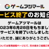 『ゲームアツマール』サービス終了のお知らせ｜ニコニコインフォ